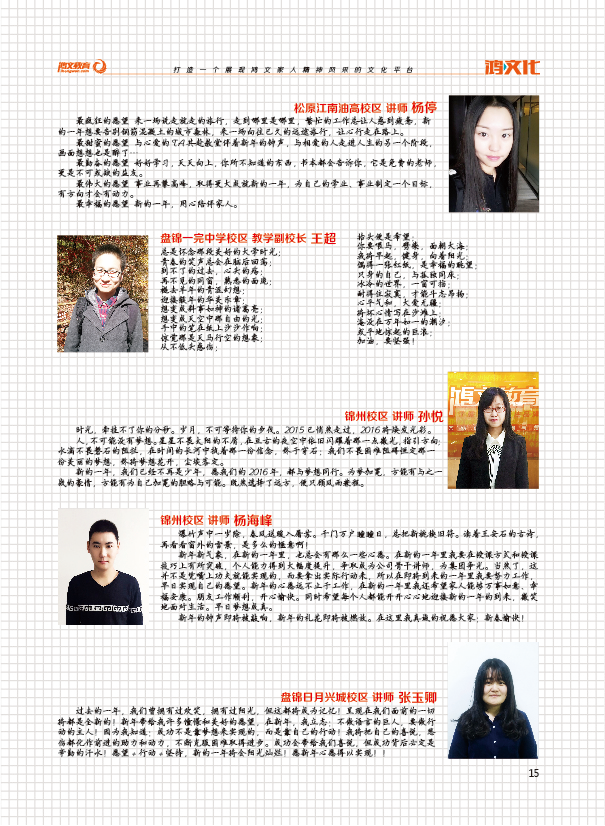 鸿文化原创内刊第3期 2016年2月刊