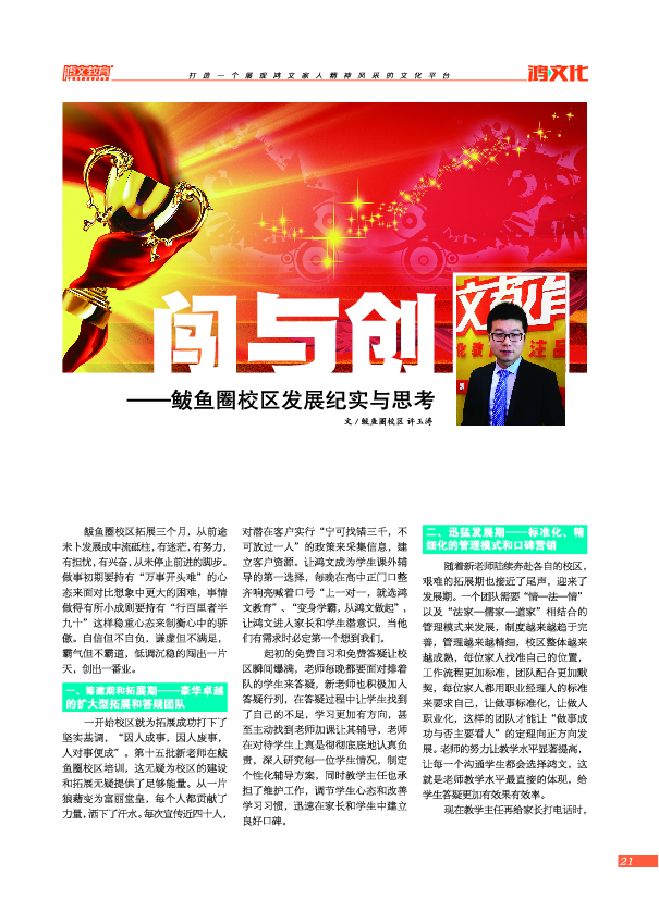 鸿文化原创内刊第1期 2015年2月刊