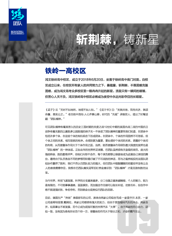 鸿文化原创内刊第9期 2018年9月刊