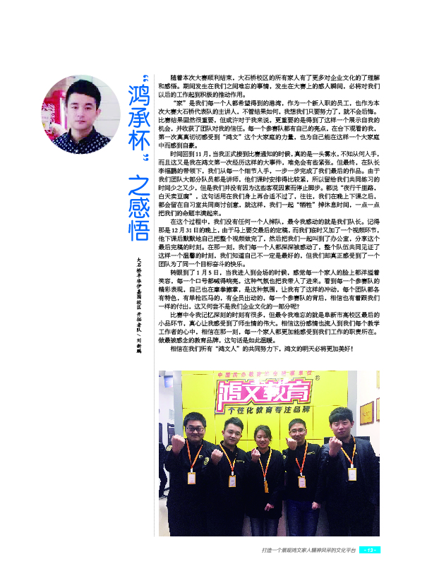鸿文化原创内刊第6期 2017年1月刊