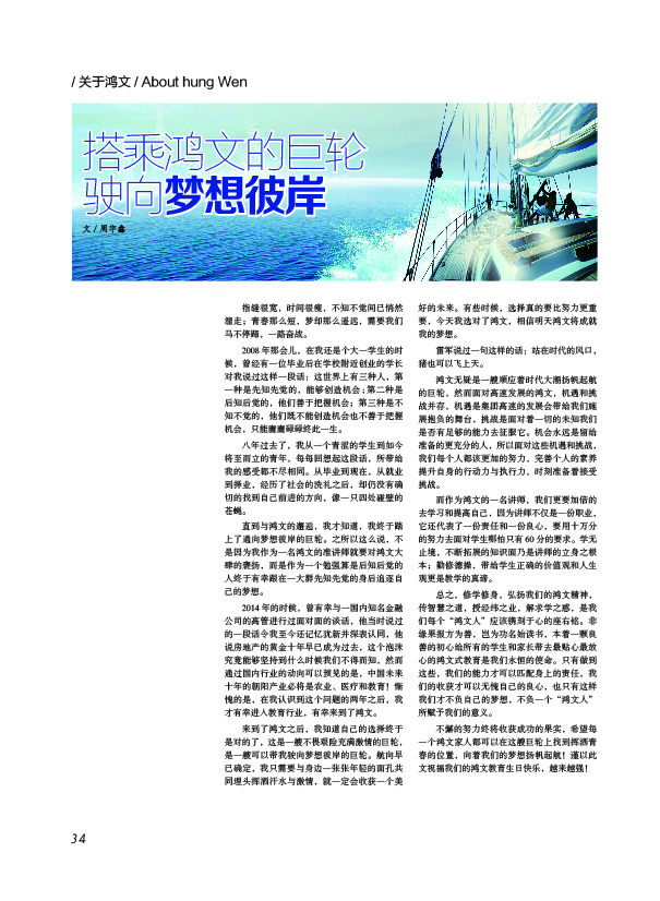 鸿文化原创内刊第4期 2016年9月刊