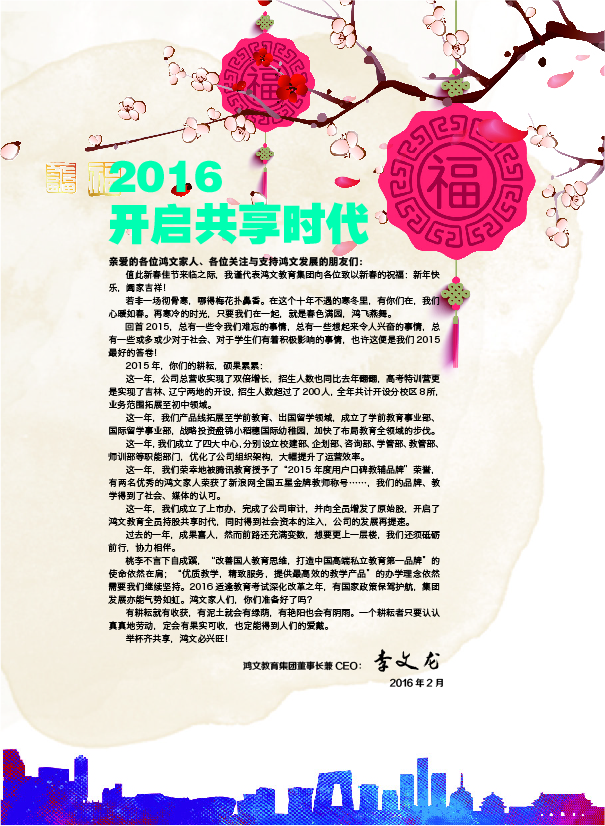 鸿文化原创内刊第3期 2016年2月刊