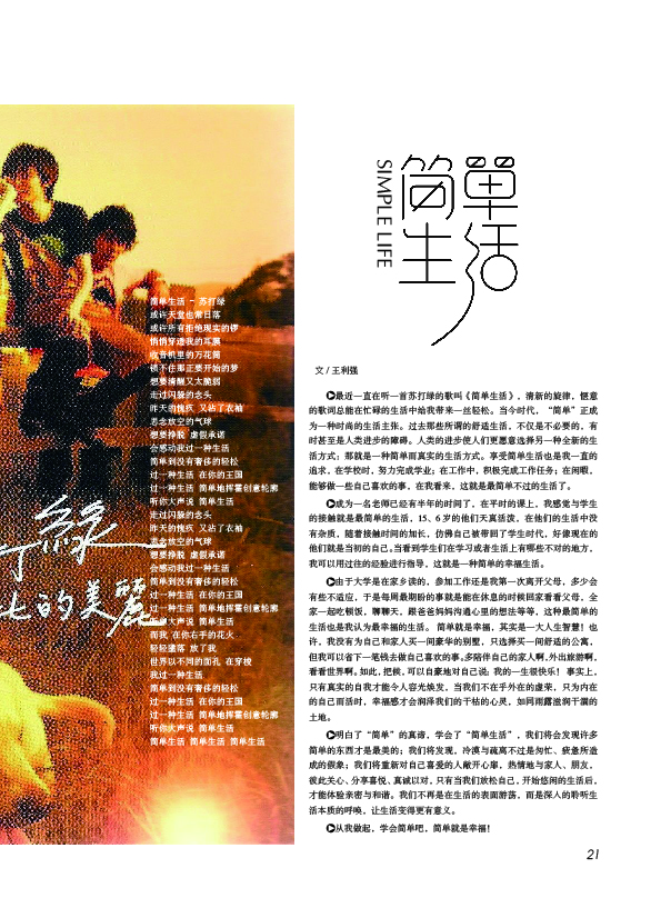 鸿文化原创内刊第4期 2016年9月刊