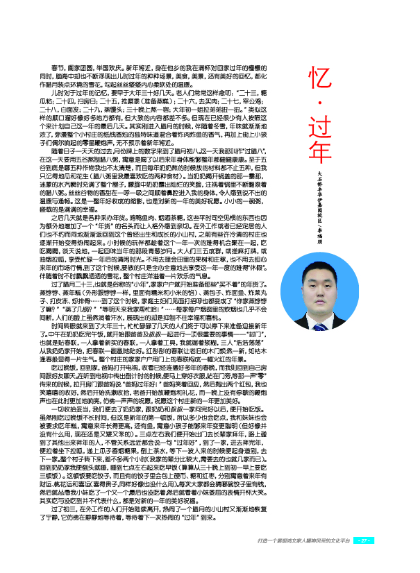 鸿文化原创内刊第6期 2017年1月刊