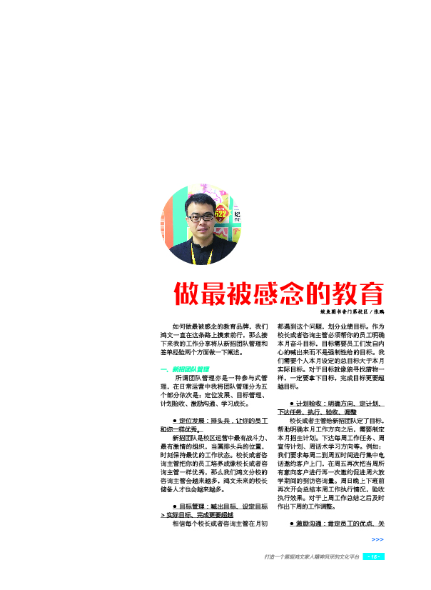 鸿文化原创内刊第6期 2017年1月刊