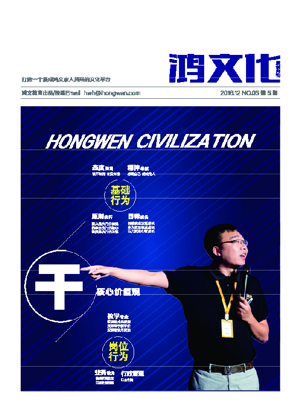 鸿文化原创内刊第5期 2016年12月刊