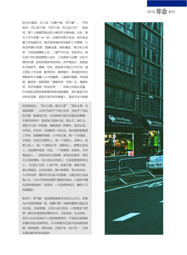 鸿文化原创内刊第9期 2018年9月刊