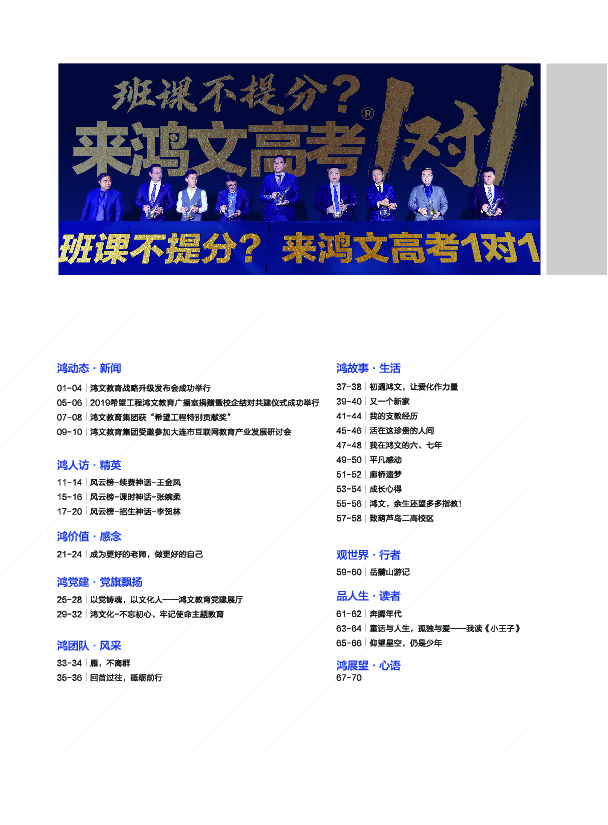 鸿文化原创内刊第11期 2020年1月刊