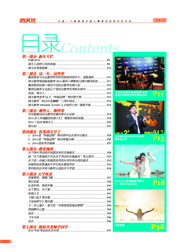 鸿文化原创内刊第1期 2015年2月刊