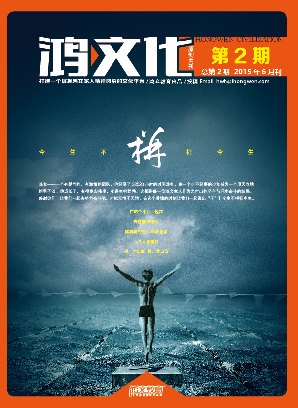 鸿文化原创内刊第2期 2015年6月刊