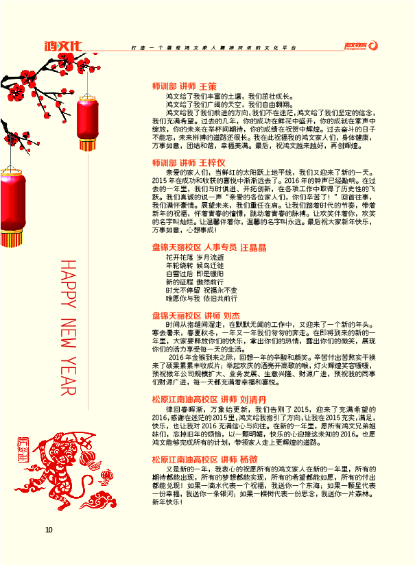 鸿文化原创内刊第3期 2016年2月刊