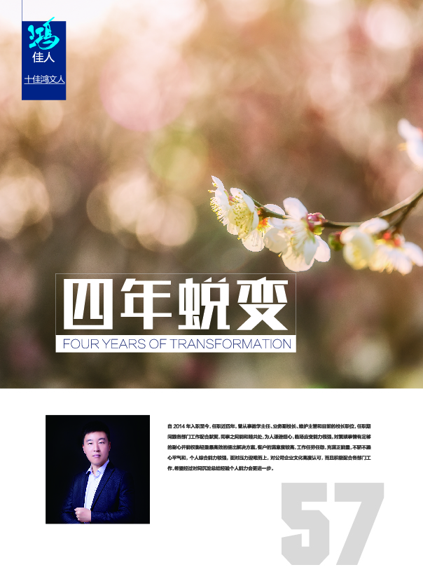 鸿文化原创内刊第9期 2018年9月刊