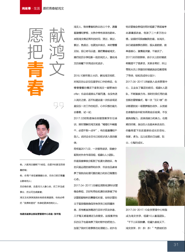 鸿文化原创内刊第8期 2018年5月刊