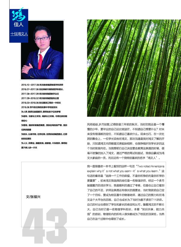 鸿文化原创内刊第9期 2018年9月刊