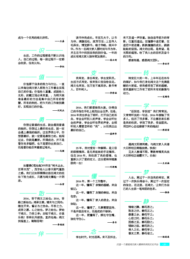 鸿文化原创内刊第6期 2017年1月刊