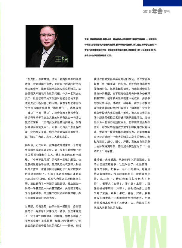 鸿文化原创内刊第9期 2018年9月刊