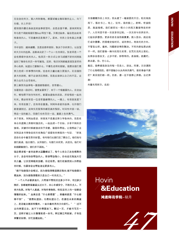 鸿文化原创内刊第10期 2019年2月刊