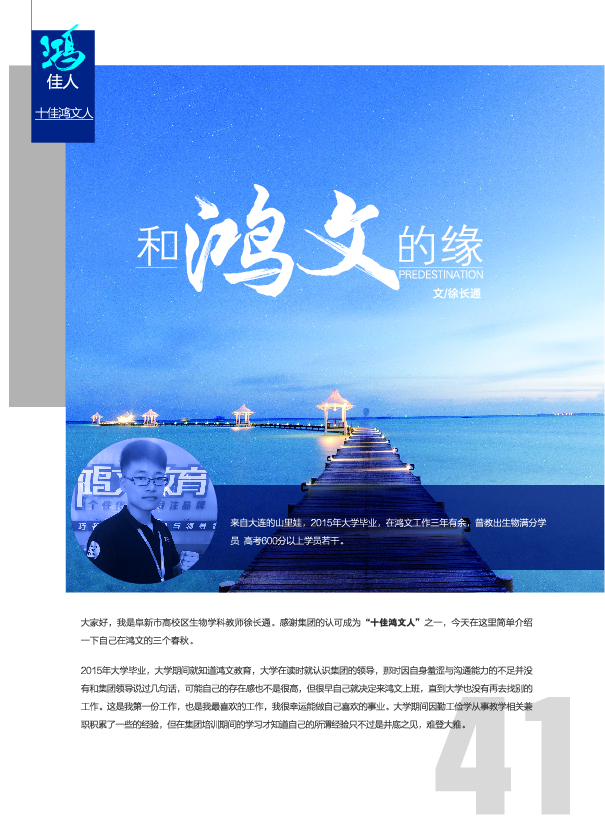 鸿文化原创内刊第9期 2018年9月刊