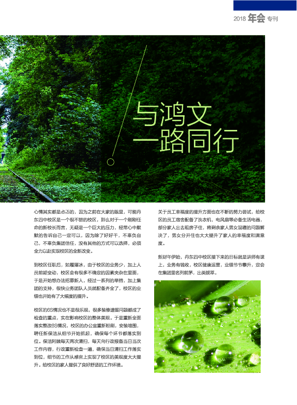 鸿文化原创内刊第9期 2018年9月刊