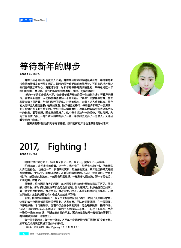 鸿文化原创内刊第6期 2017年1月刊