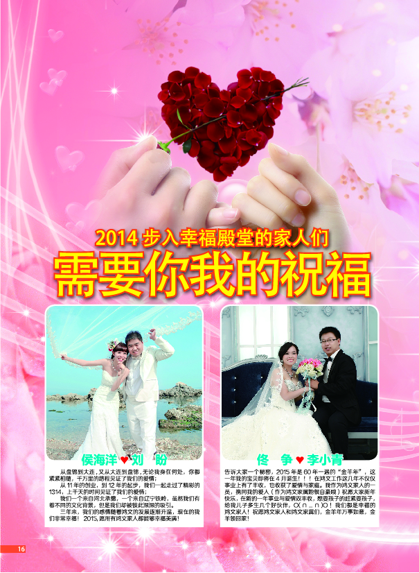 鸿文化原创内刊第2期 2015年6月刊