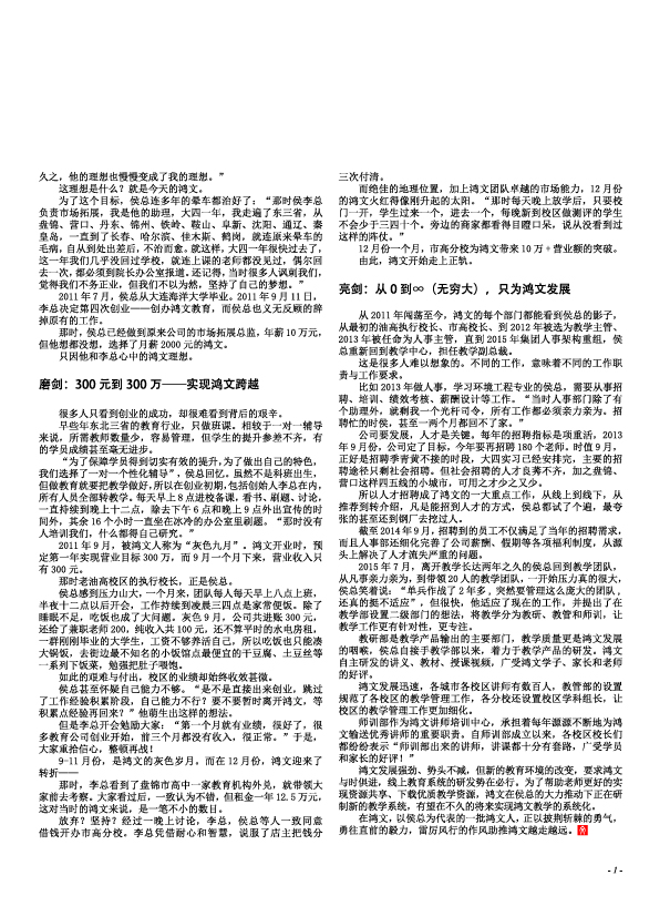 鸿文化原创内刊第5期 2016年12月刊