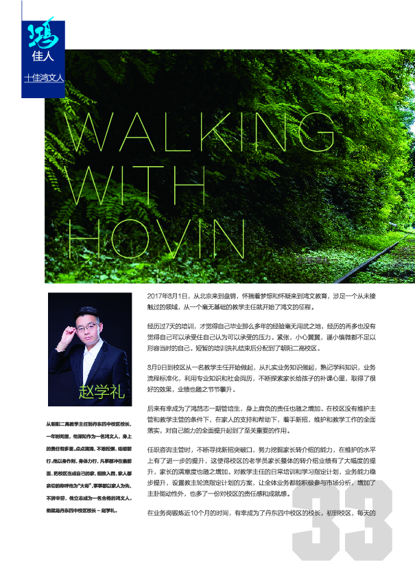 鸿文化原创内刊第9期 2018年9月刊