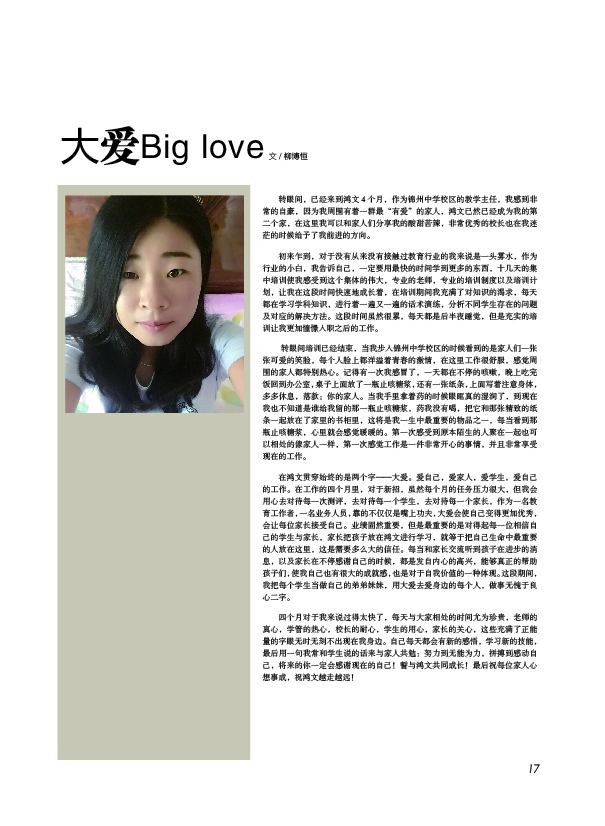 鸿文化原创内刊第4期 2016年9月刊