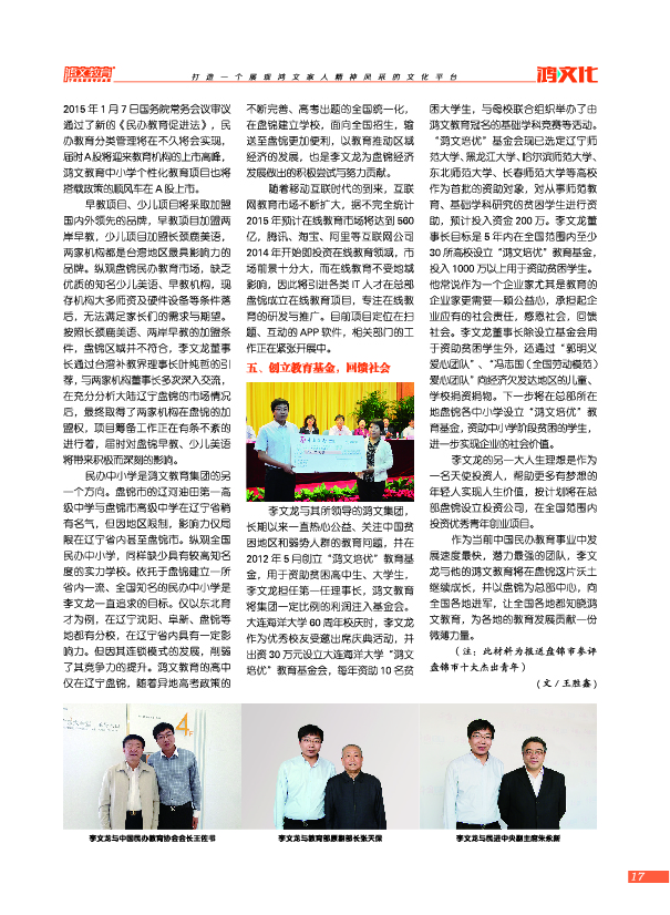 鸿文化原创内刊第1期 2015年2月刊