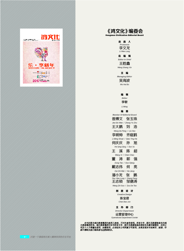 鸿文化原创内刊第6期 2017年1月刊