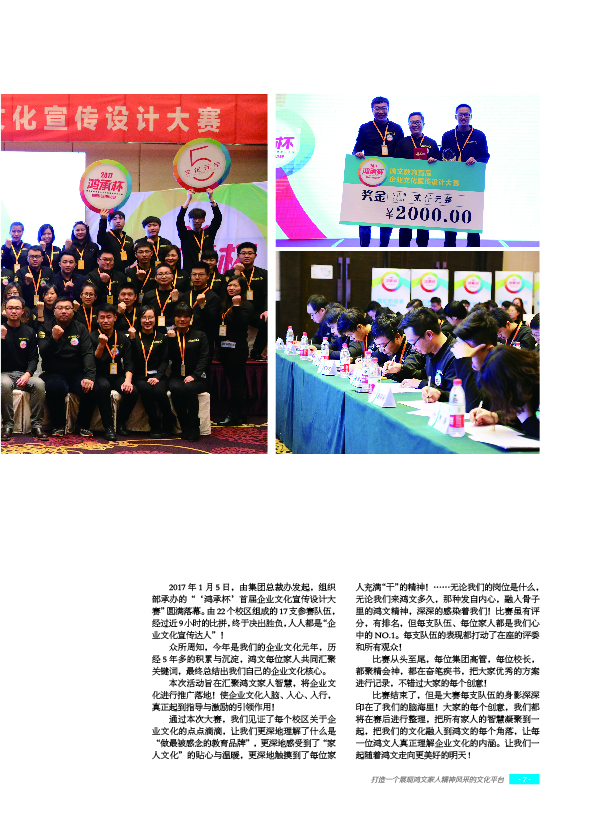 鸿文化原创内刊第6期 2017年1月刊