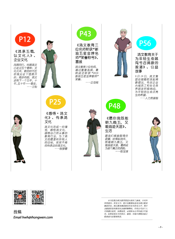 鸿文化原创内刊第5期 2016年12月刊