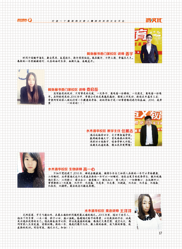 鸿文化原创内刊第3期 2016年2月刊