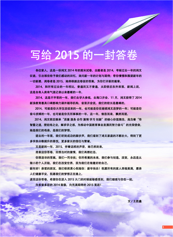 鸿文化原创内刊第2期 2015年6月刊