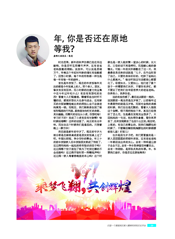鸿文化原创内刊第6期 2017年1月刊