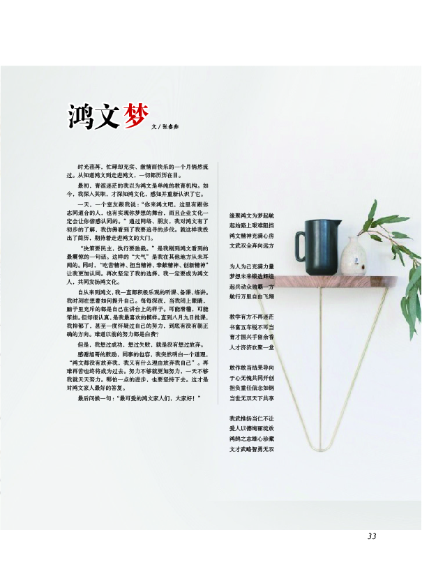 鸿文化原创内刊第4期 2016年9月刊
