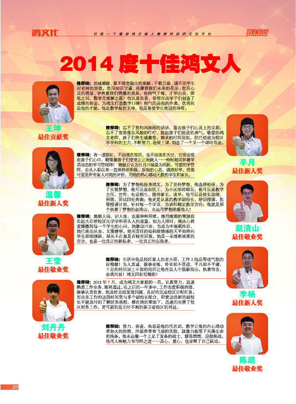 鸿文化原创内刊第1期 2015年2月刊