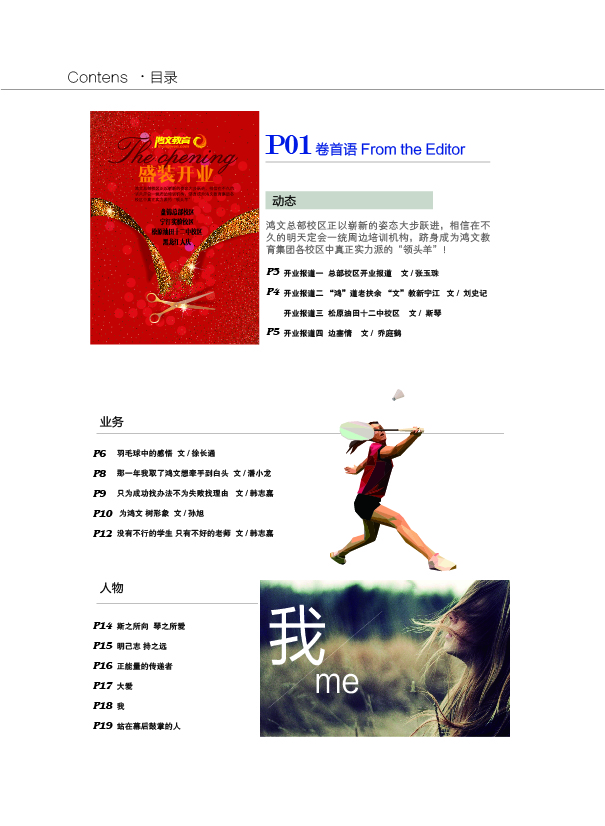 鸿文化原创内刊第4期 2016年9月刊