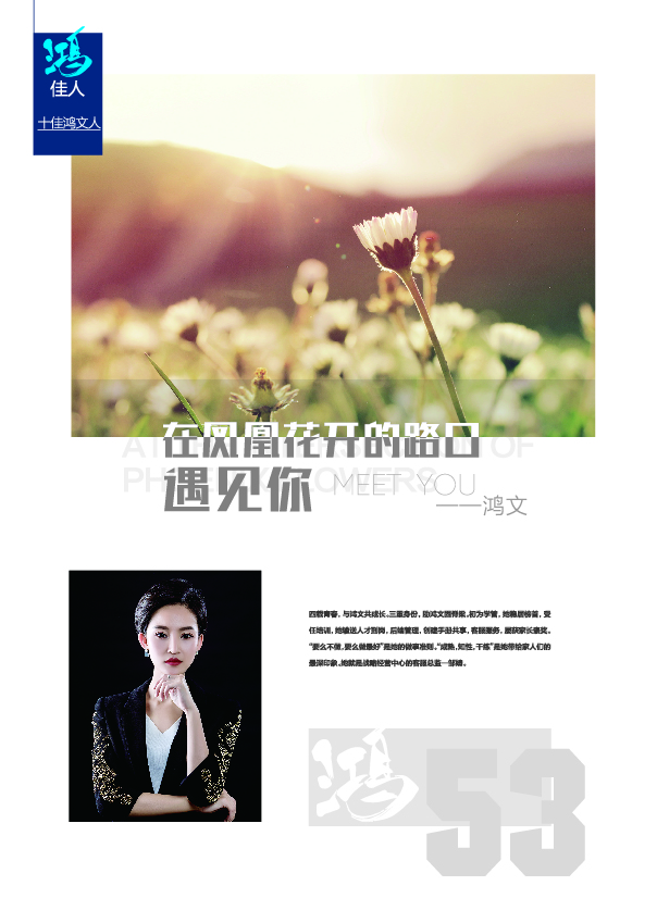 鸿文化原创内刊第9期 2018年9月刊