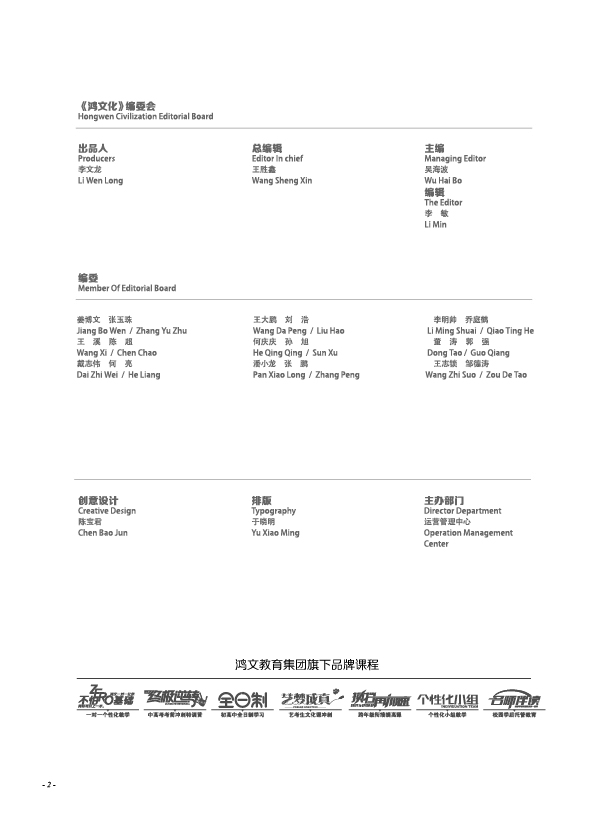 鸿文化原创内刊第5期 2016年12月刊