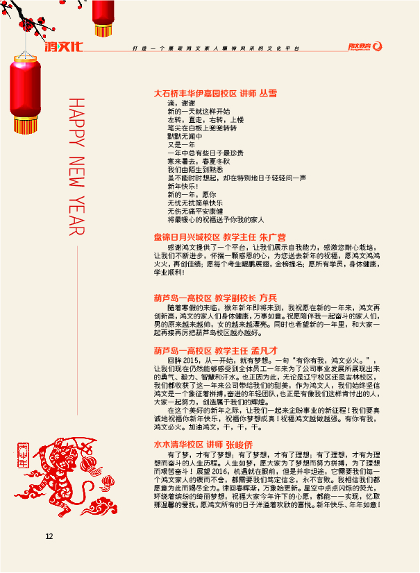 鸿文化原创内刊第3期 2016年2月刊