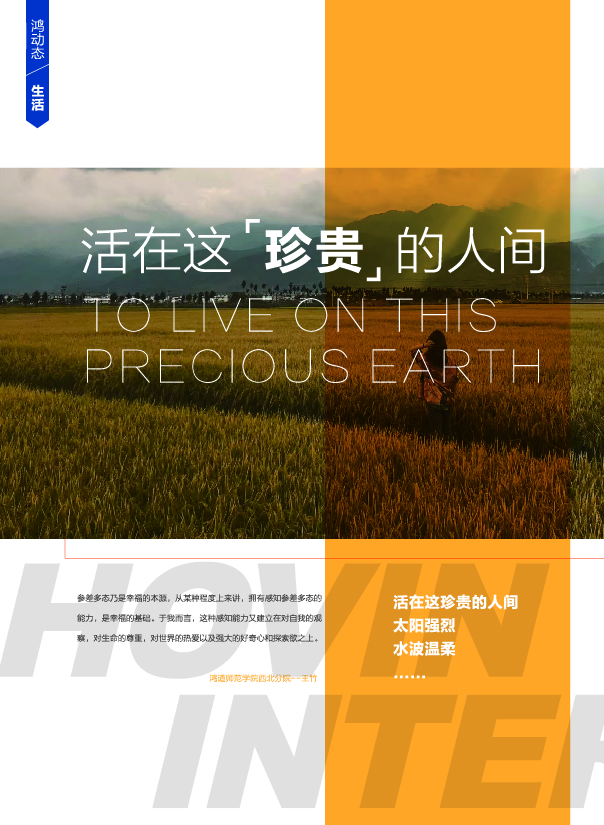 鸿文化原创内刊第11期 2020年1月刊