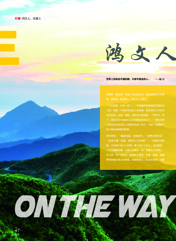 鸿文化原创内刊第7期 2018年1月刊