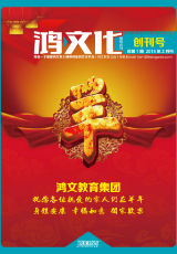 鸿文化原创内刊第1期 2015年2月刊