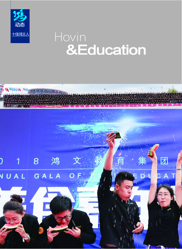 鸿文化原创内刊第9期 2018年9月刊