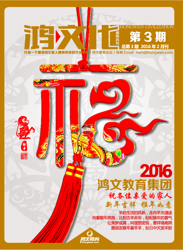 鸿文化原创内刊第3期 2016年2月刊