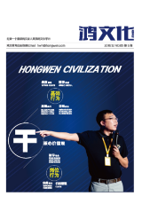 鸿文化原创内刊第5期 2016年12月刊