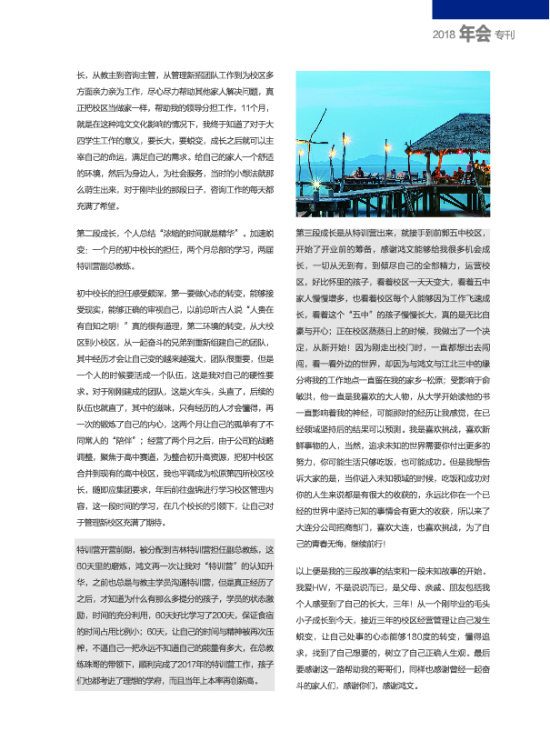 鸿文化原创内刊第9期 2018年9月刊