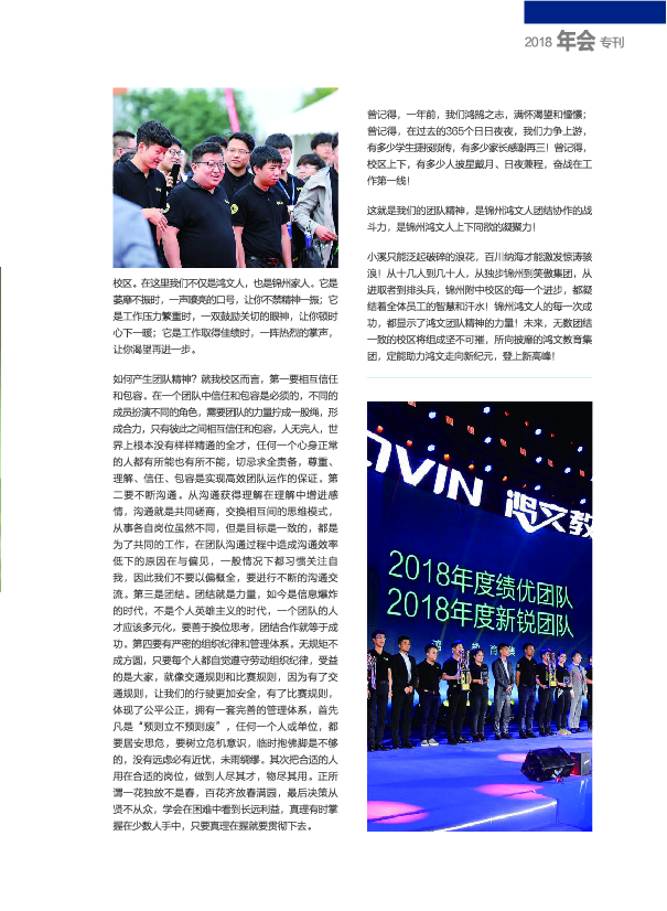 鸿文化原创内刊第9期 2018年9月刊