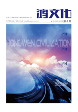 鸿文化原创内刊第4期 2016年9月刊